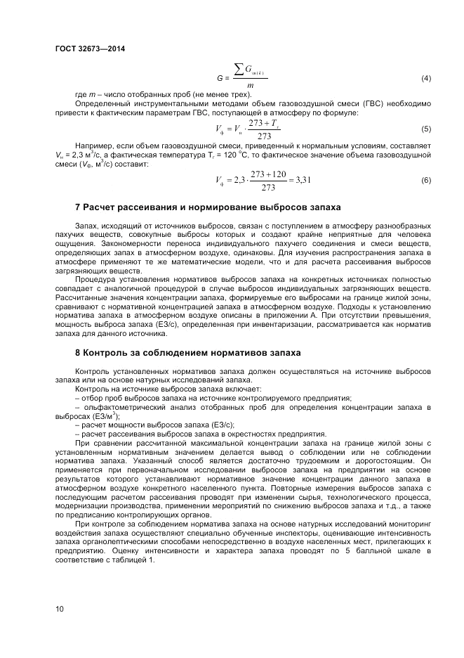 ГОСТ 32673-2014, страница 14