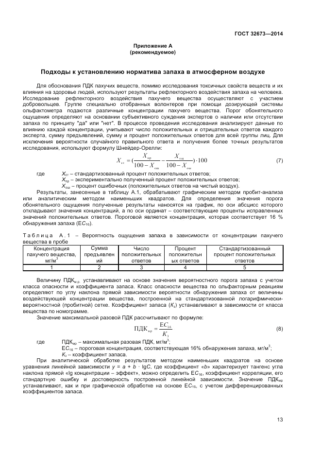 ГОСТ 32673-2014, страница 17