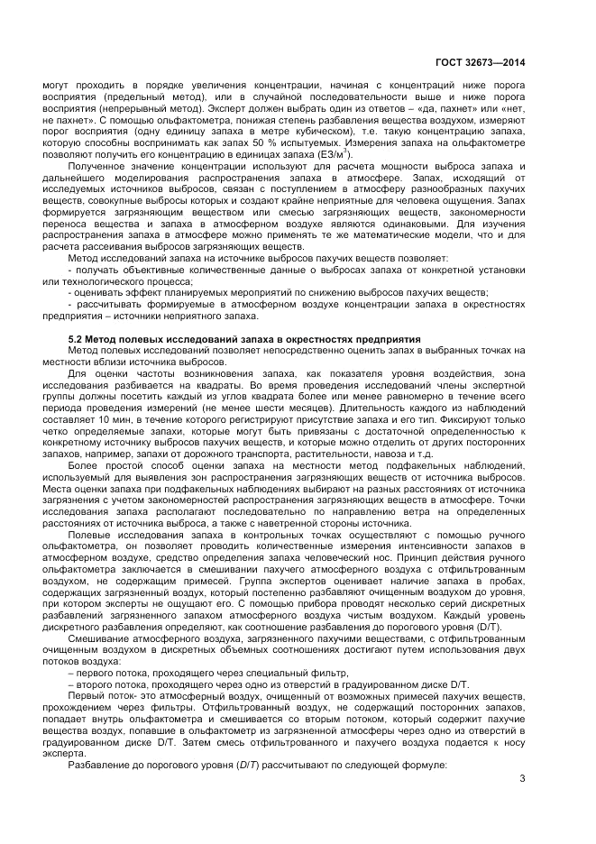 ГОСТ 32673-2014, страница 7
