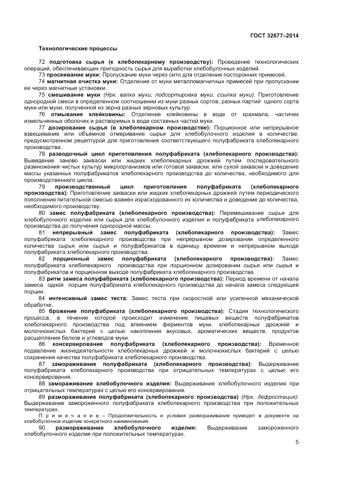 ГОСТ 32677-2014, страница 9