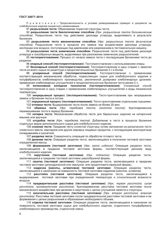 ГОСТ 32677-2014, страница 11