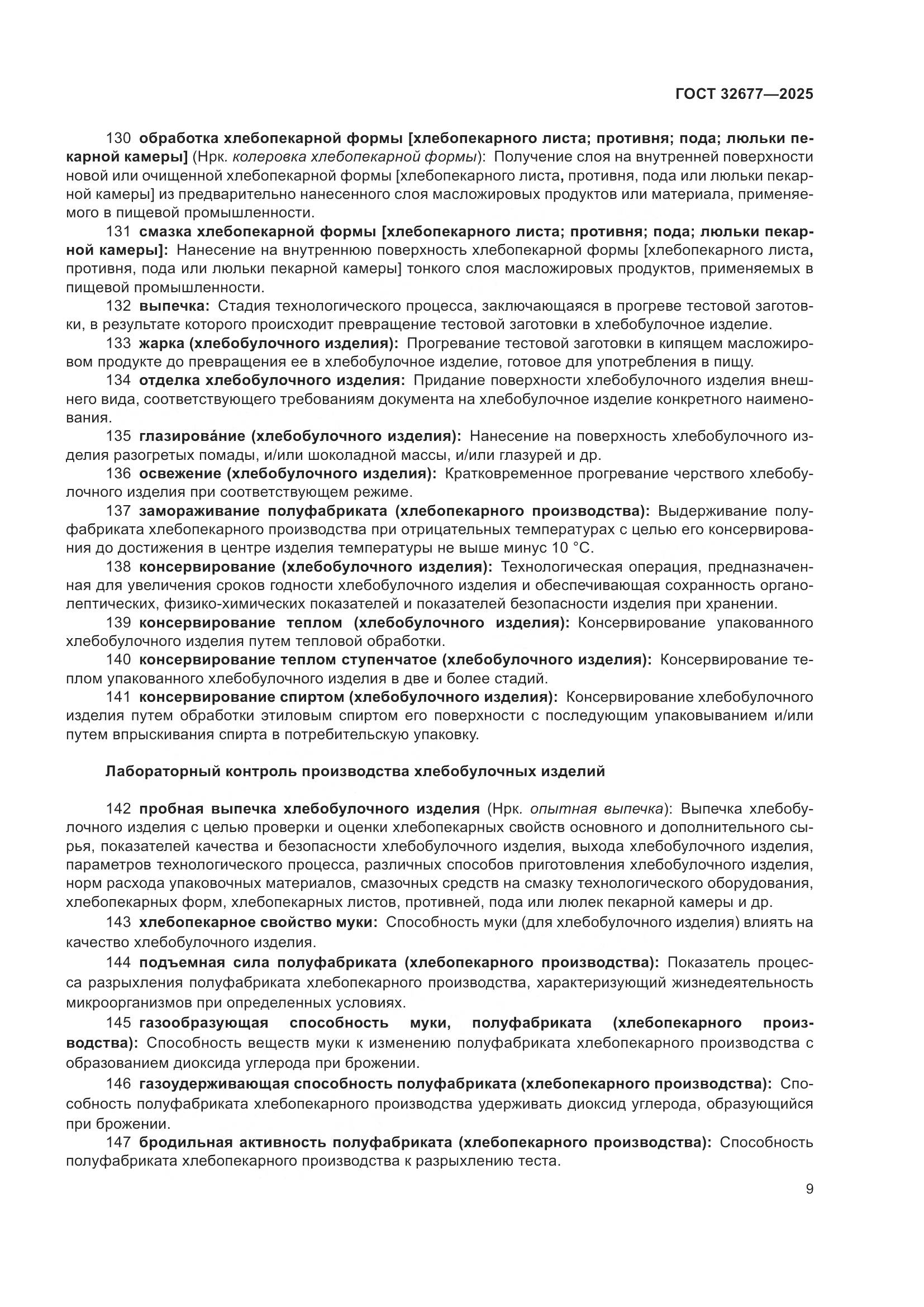 ГОСТ 32677-2025, страница 13