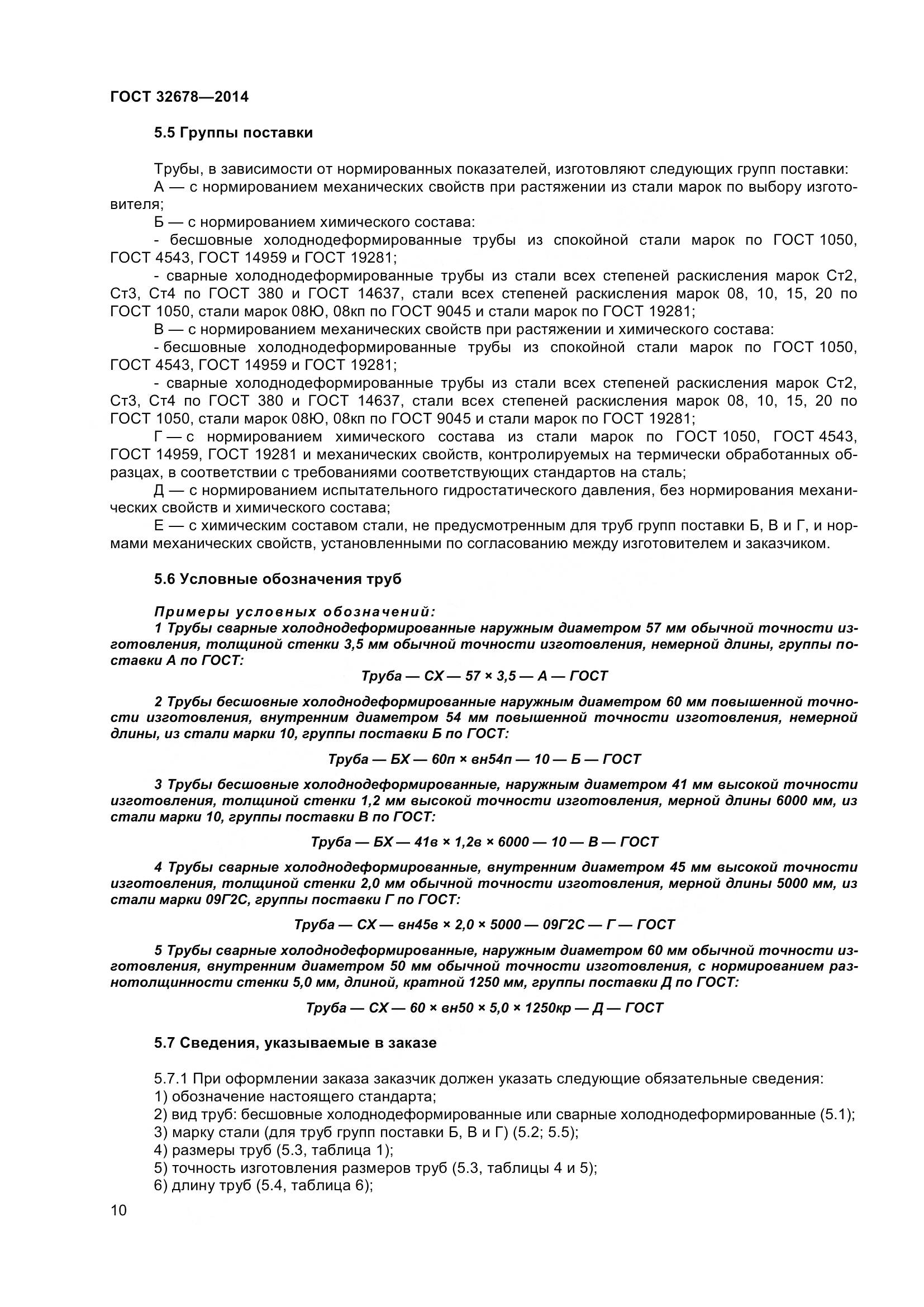 ГОСТ 32678-2014, страница 16