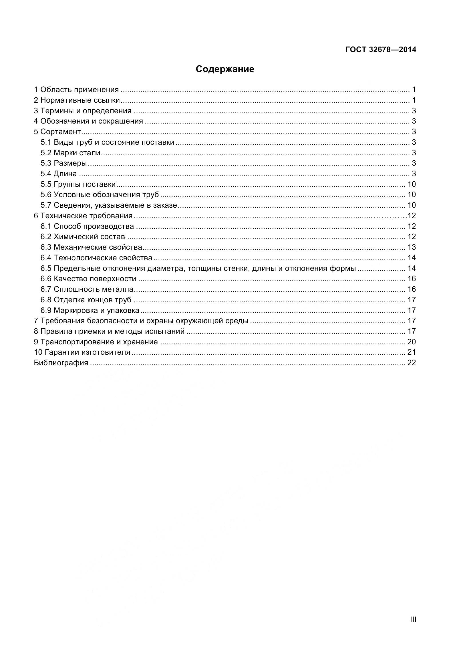 ГОСТ 32678-2014, страница 3