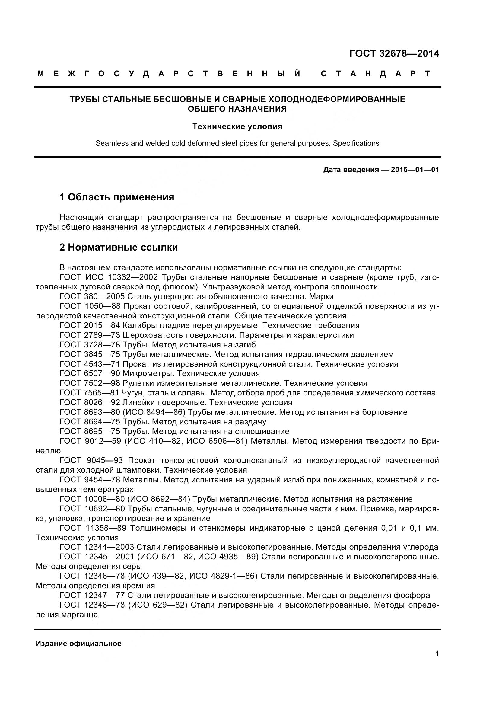 ГОСТ 32678-2014, страница 7