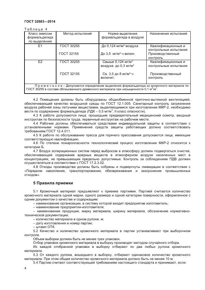 ГОСТ 32683-2014, страница 6