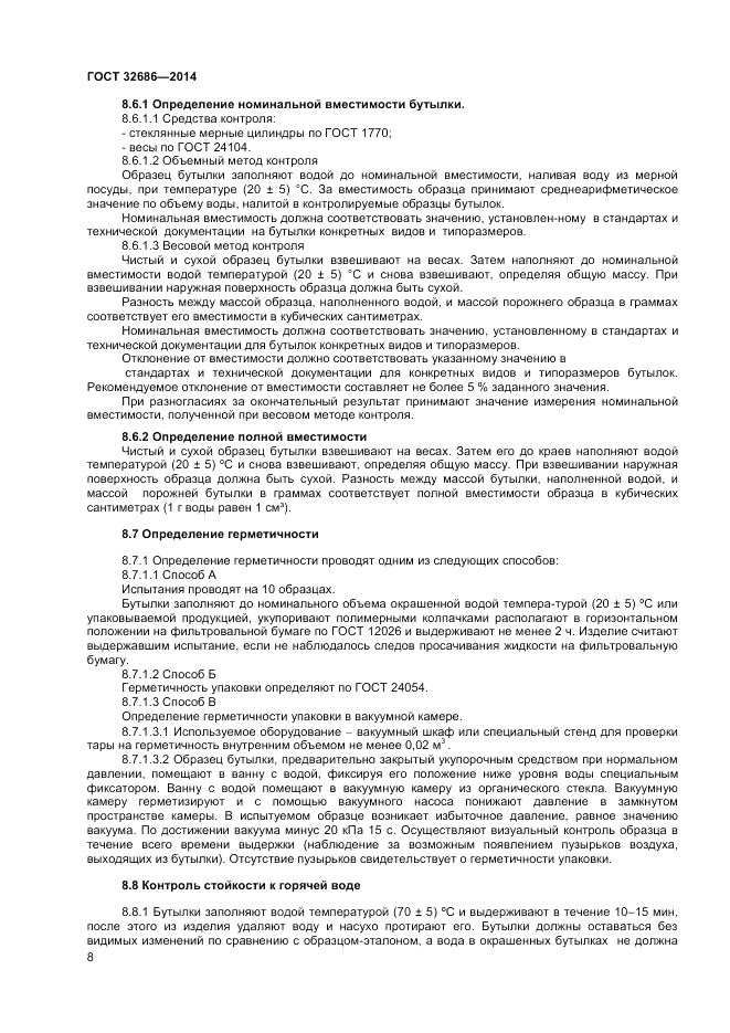 ГОСТ  32686-2014, страница 10