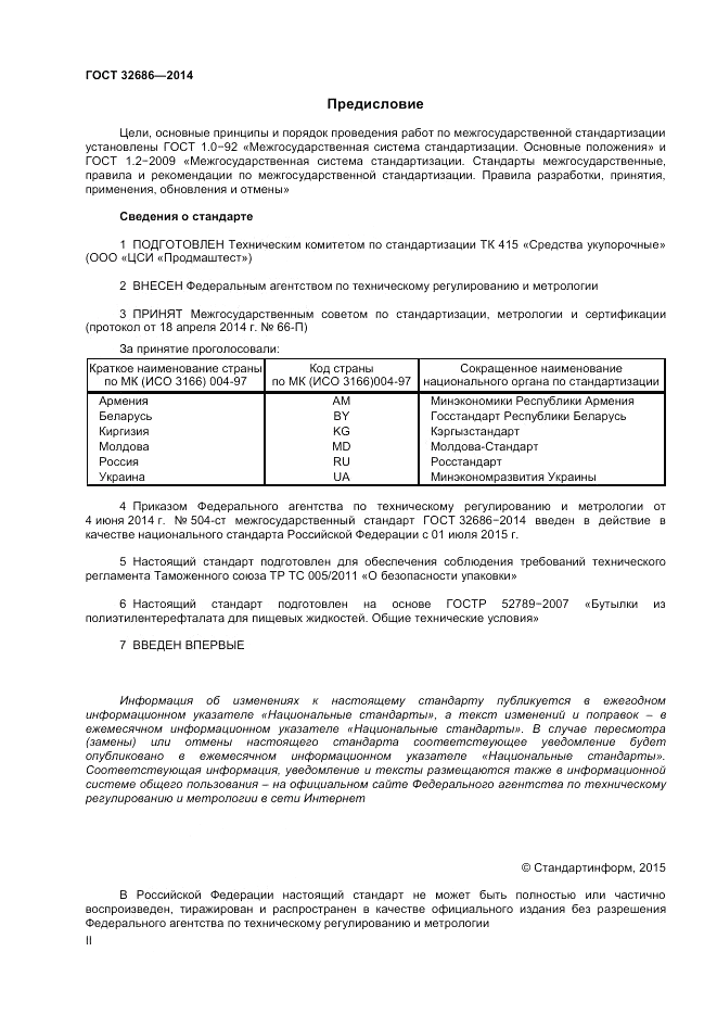 ГОСТ  32686-2014, страница 2
