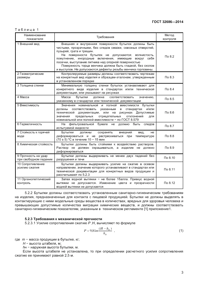 ГОСТ  32686-2014, страница 5