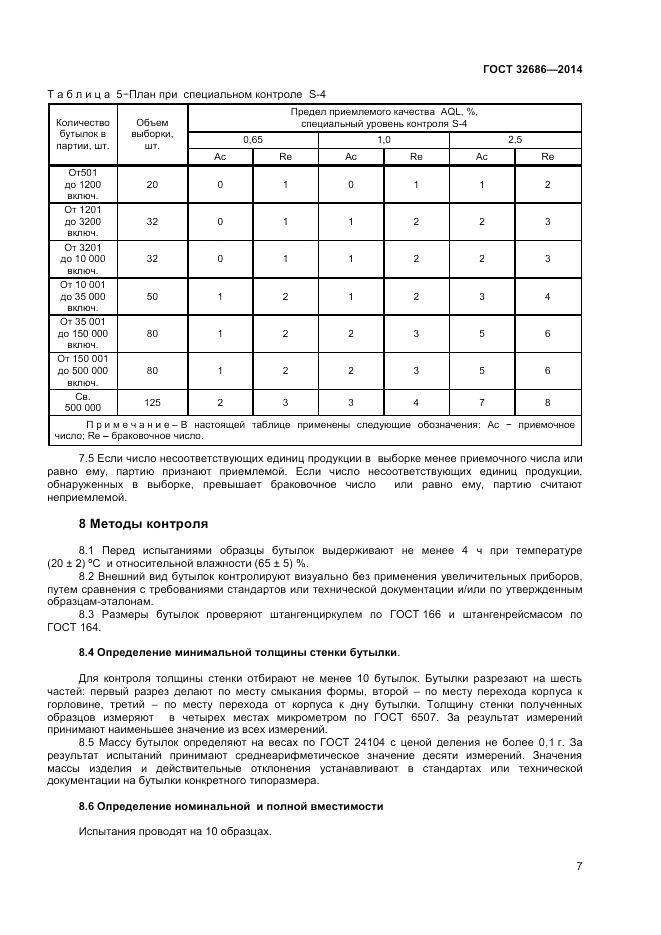 ГОСТ  32686-2014, страница 9