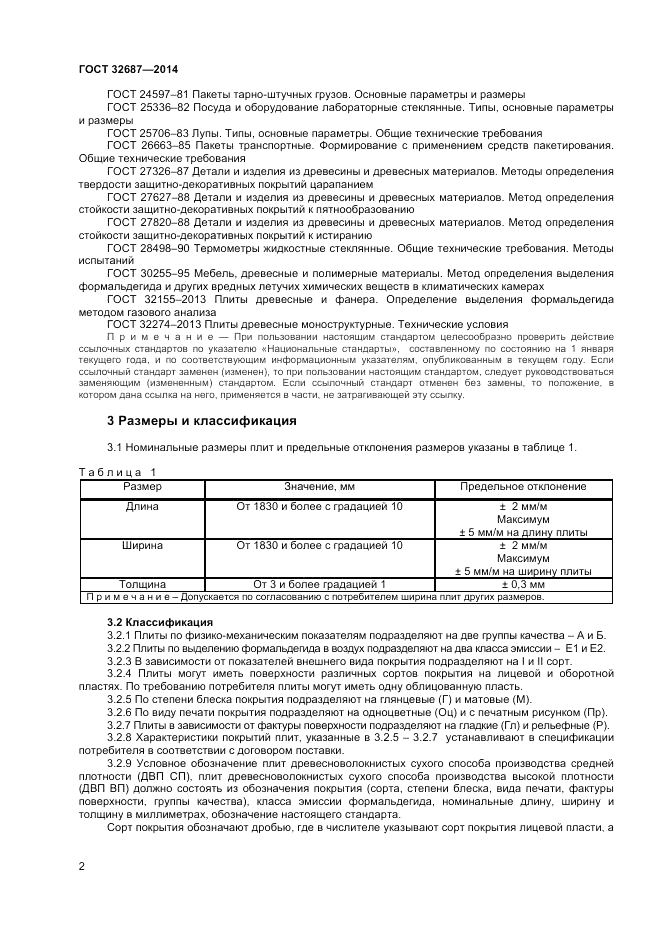 ГОСТ 32687-2014, страница 4