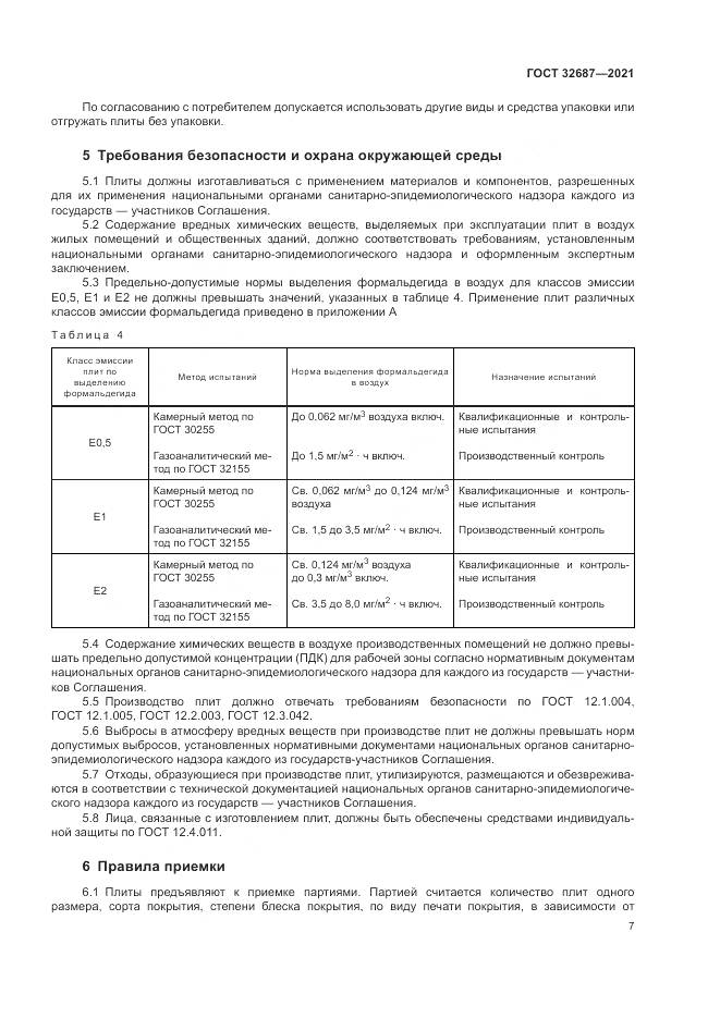 ГОСТ  32687-2021, страница 11