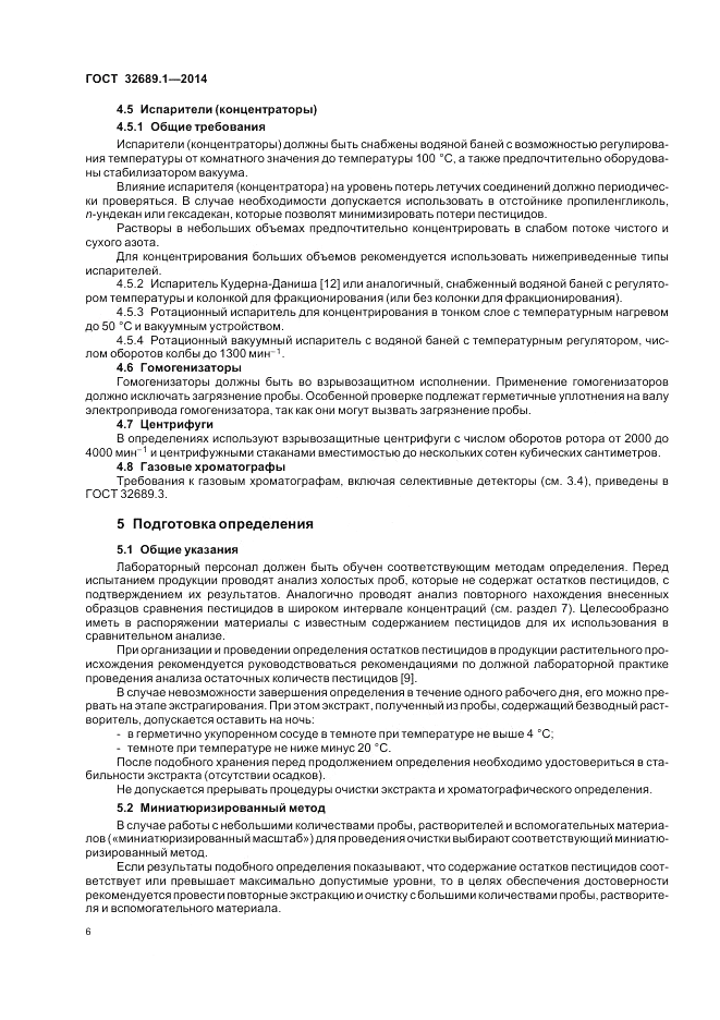 ГОСТ 32689.1-2014, страница 10