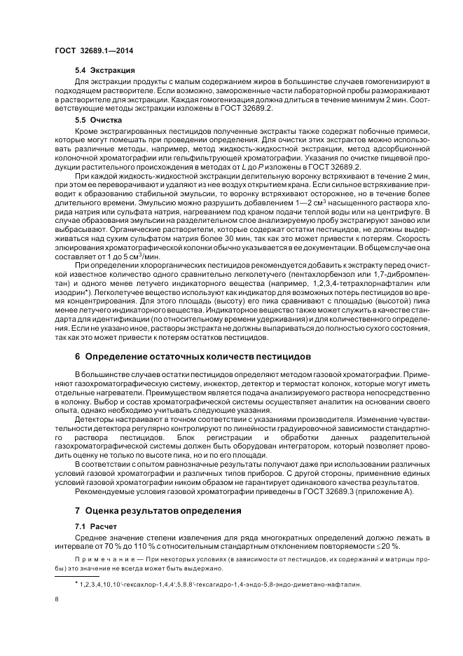 ГОСТ 32689.1-2014, страница 12