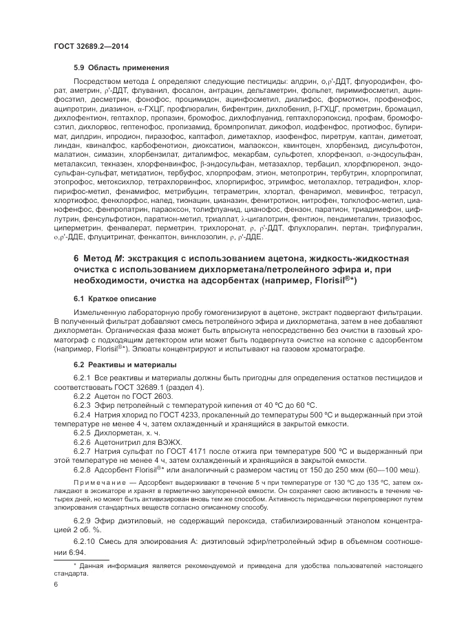 ГОСТ 32689.2-2014, страница 10