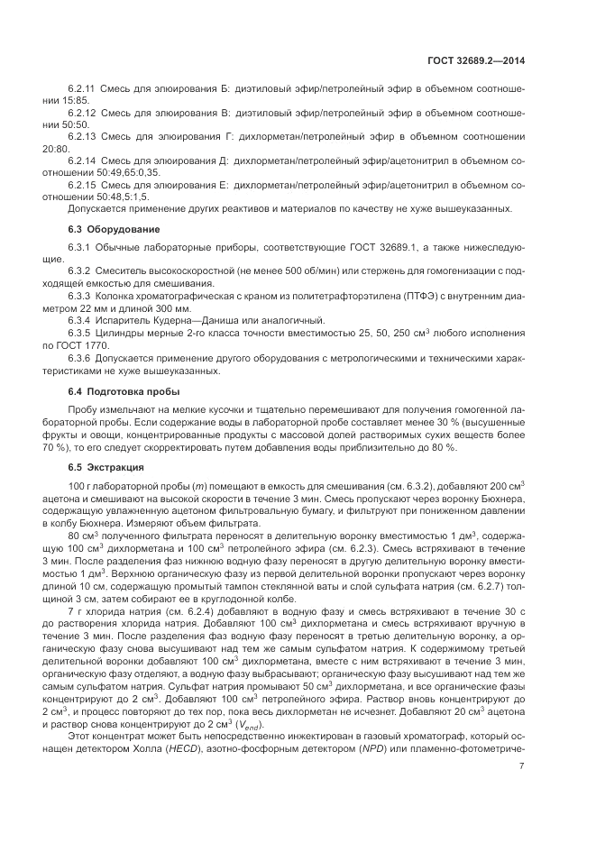 ГОСТ 32689.2-2014, страница 11