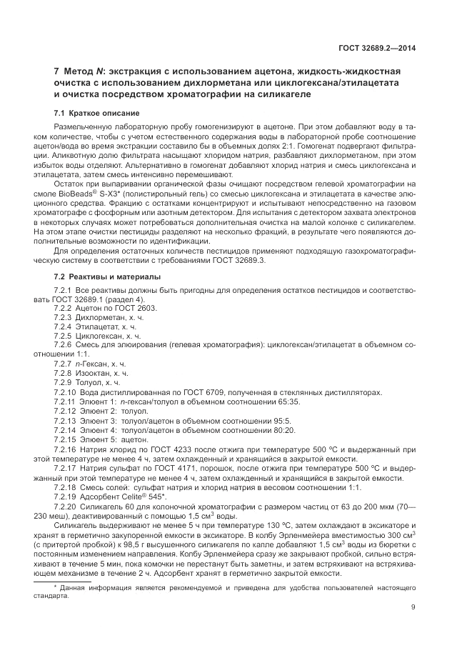 ГОСТ 32689.2-2014, страница 13
