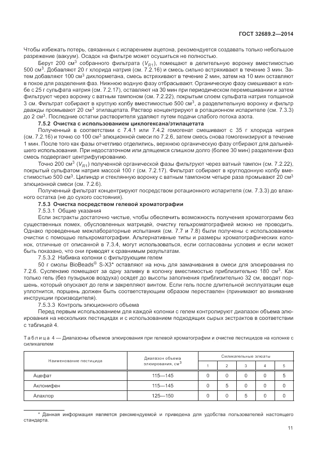 ГОСТ 32689.2-2014, страница 15
