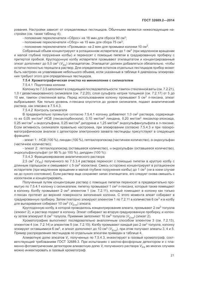 ГОСТ 32689.2-2014, страница 25