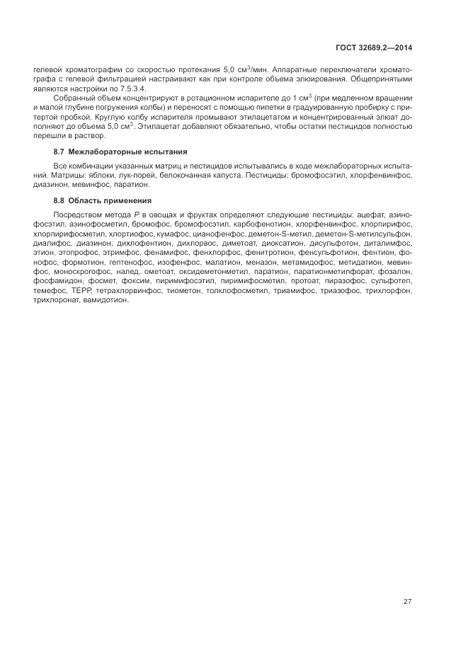 ГОСТ 32689.2-2014, страница 31