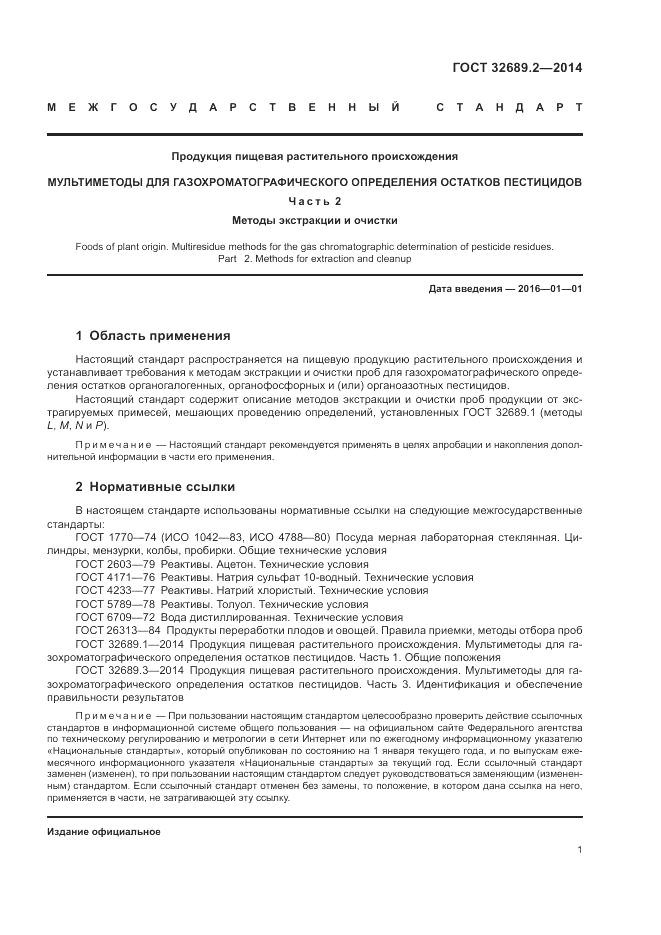 ГОСТ 32689.2-2014, страница 5