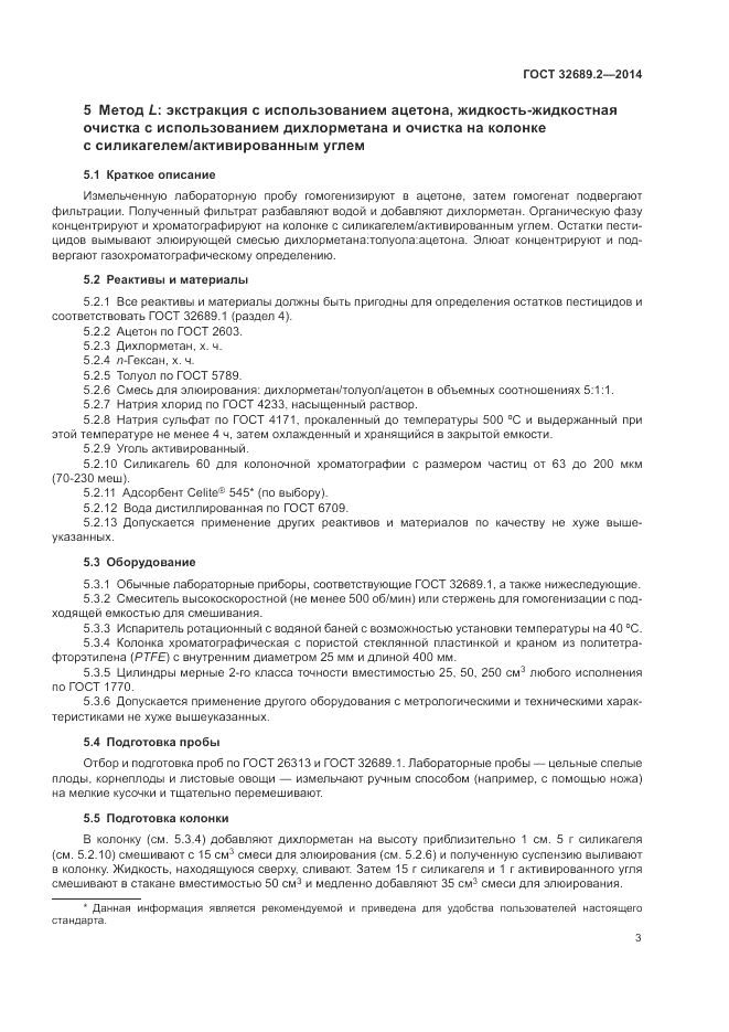 ГОСТ 32689.2-2014, страница 7
