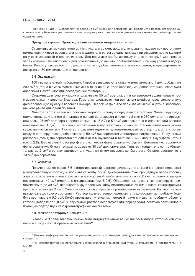ГОСТ 32689.2-2014, страница 8