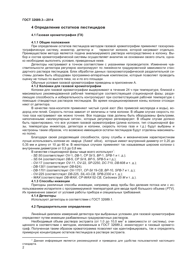 ГОСТ 32689.3-2014, страница 4