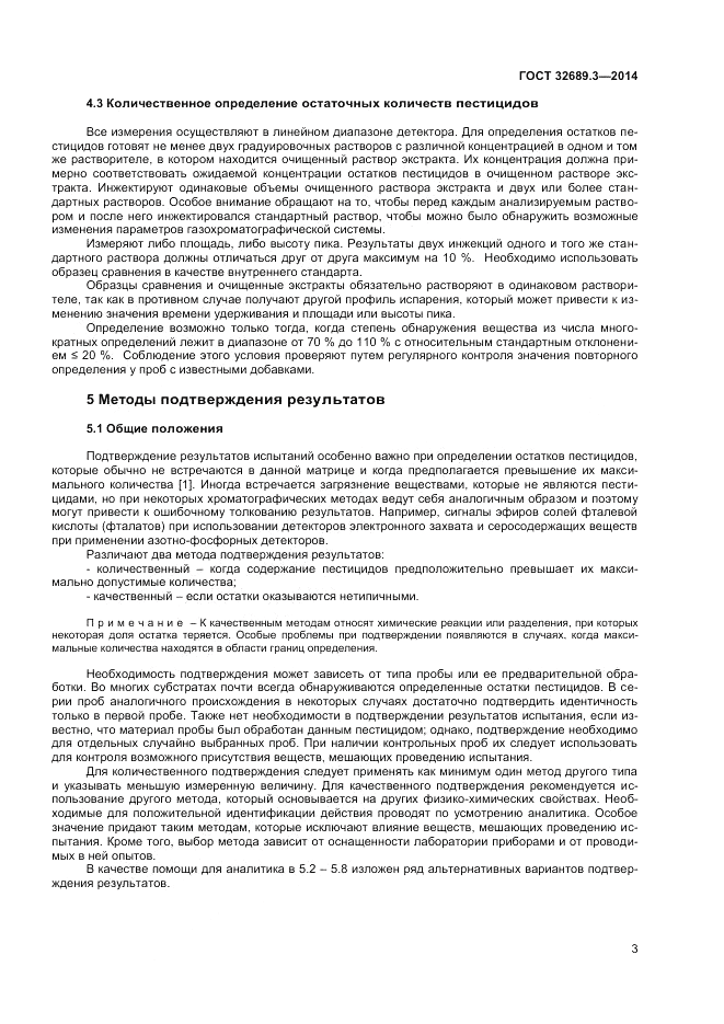 ГОСТ 32689.3-2014, страница 5