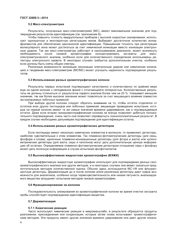ГОСТ 32689.3-2014, страница 6