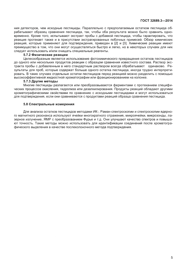 ГОСТ 32689.3-2014, страница 7