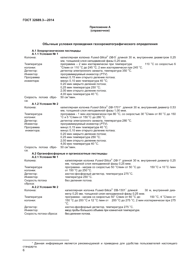 ГОСТ 32689.3-2014, страница 8