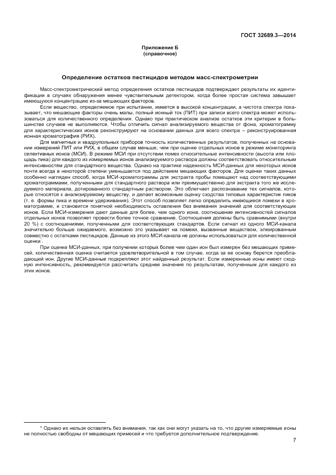 ГОСТ 32689.3-2014, страница 9