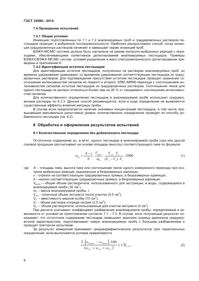 ГОСТ 32690-2014, страница 10