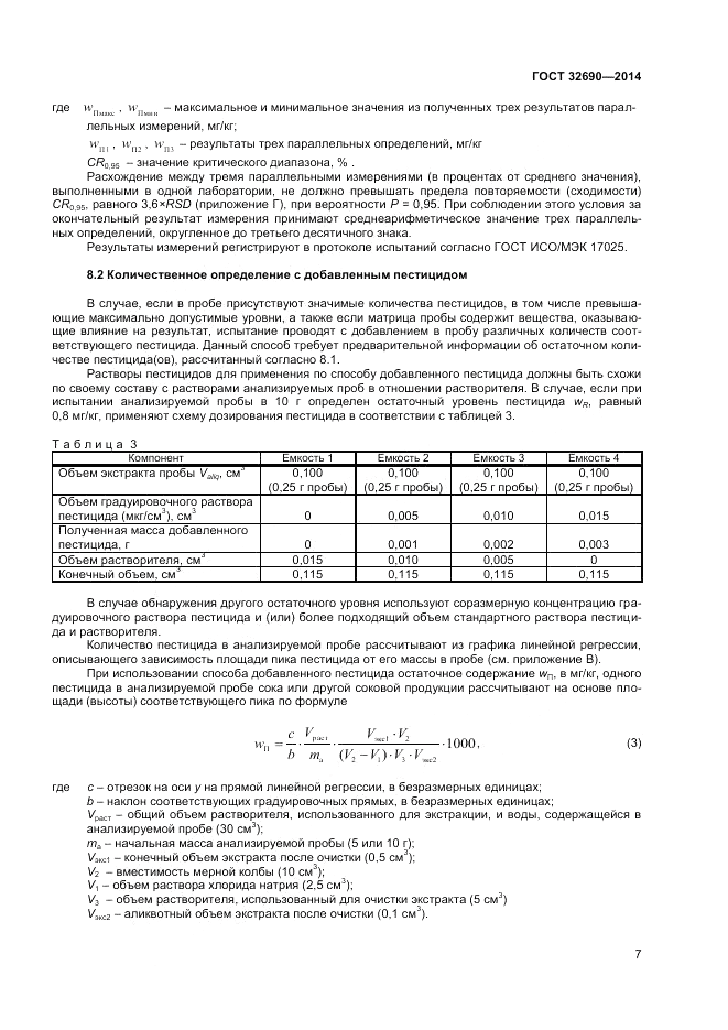 ГОСТ 32690-2014, страница 11