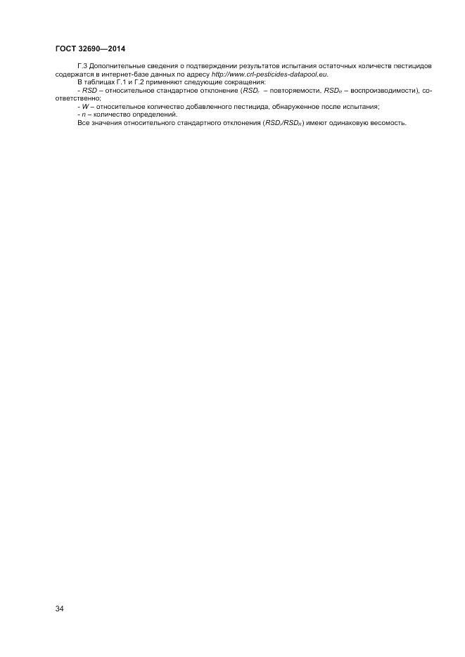 ГОСТ 32690-2014, страница 38