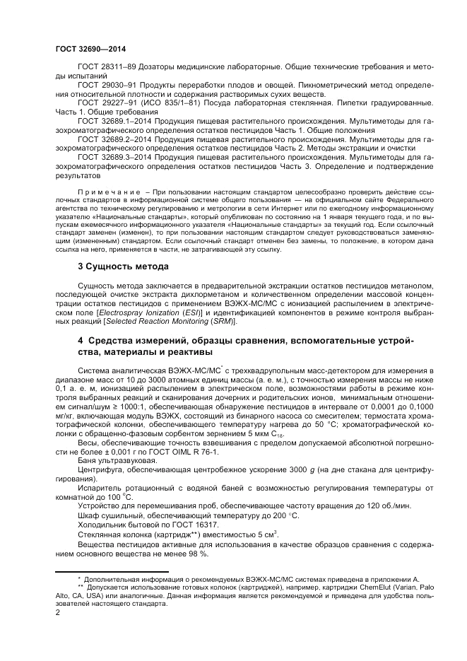 ГОСТ 32690-2014, страница 6