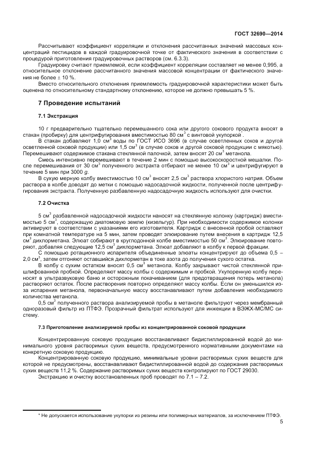 ГОСТ 32690-2014, страница 9