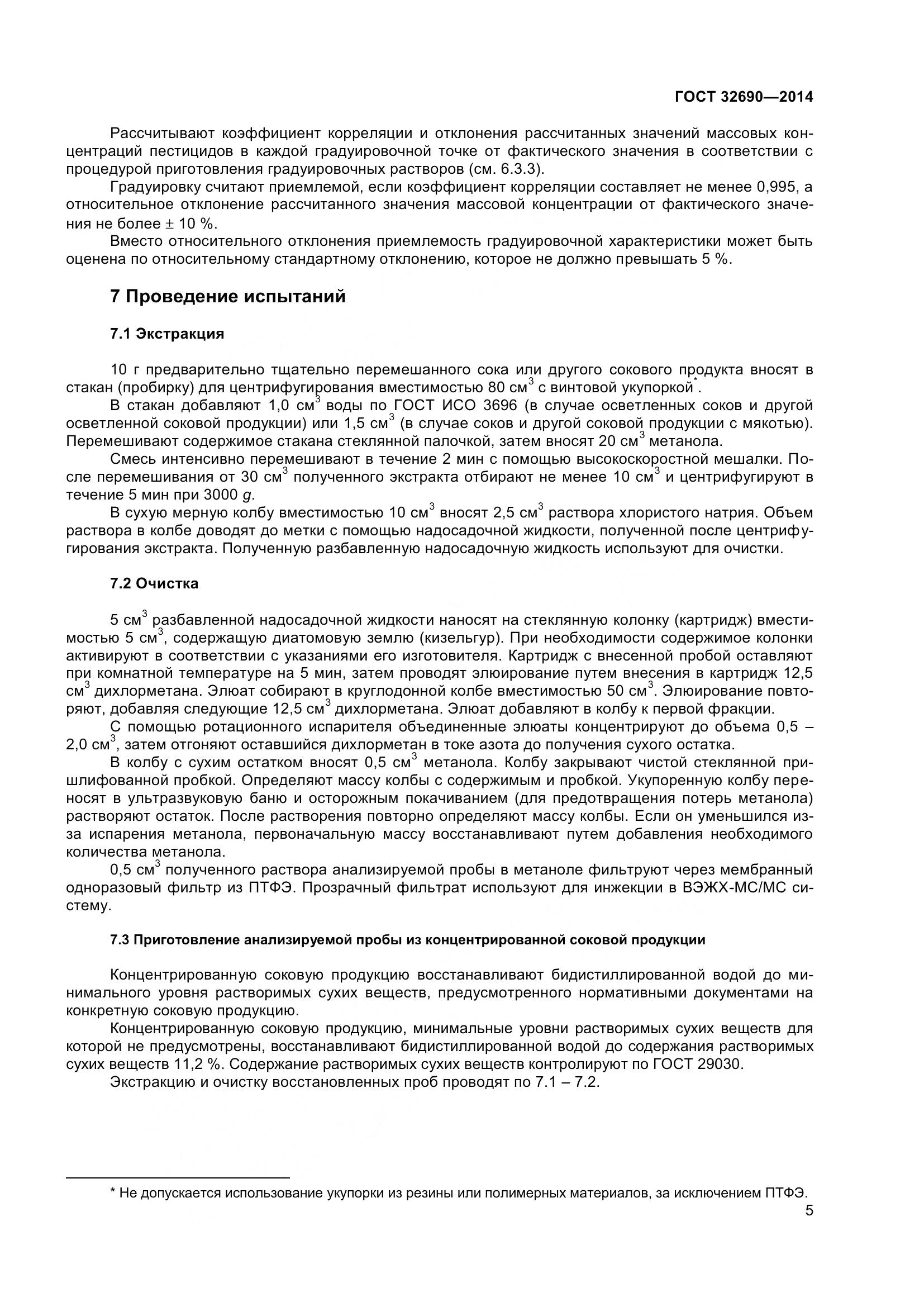 ГОСТ 32690-2014, страница 11