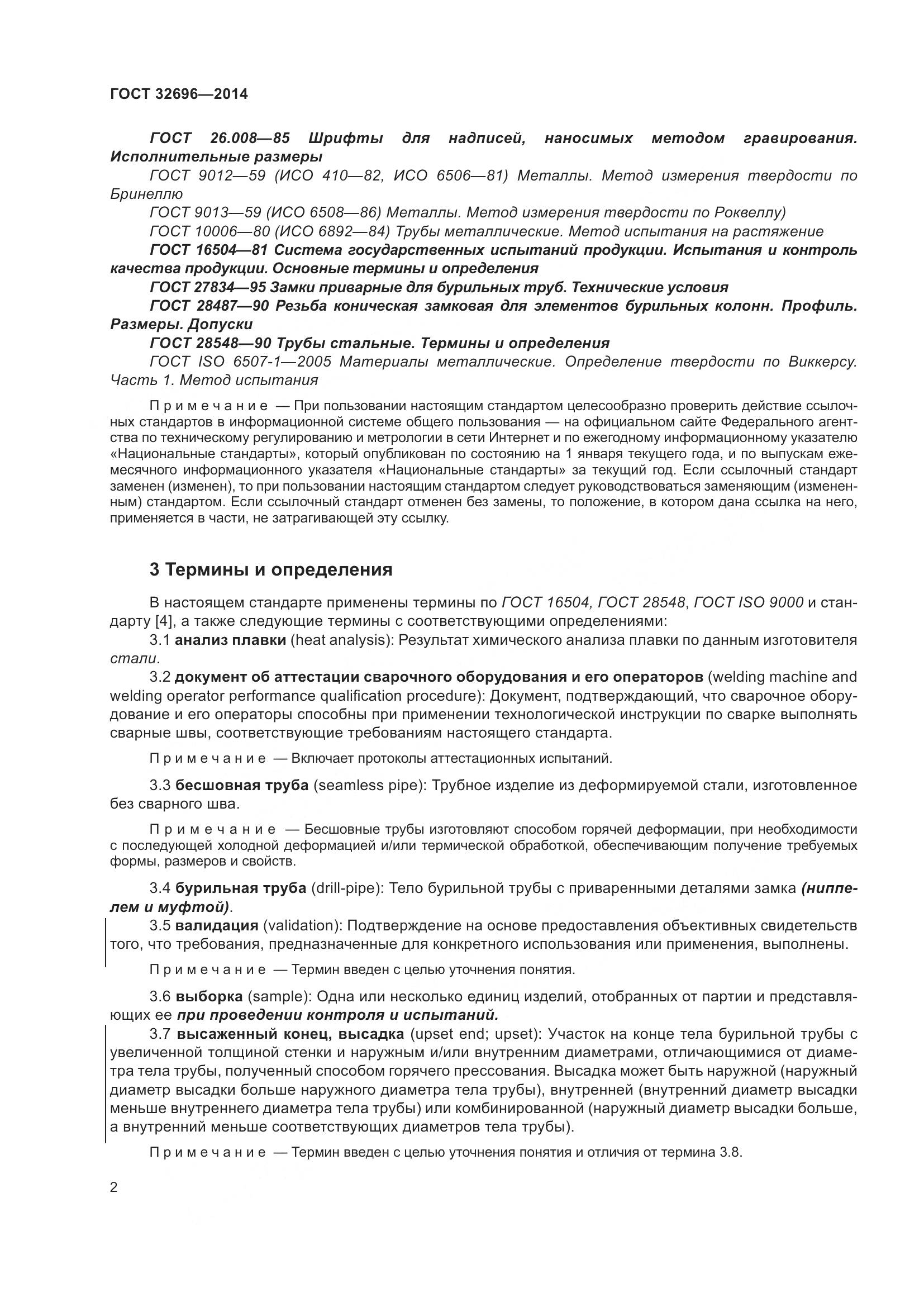 ГОСТ 32696-2014, страница 10