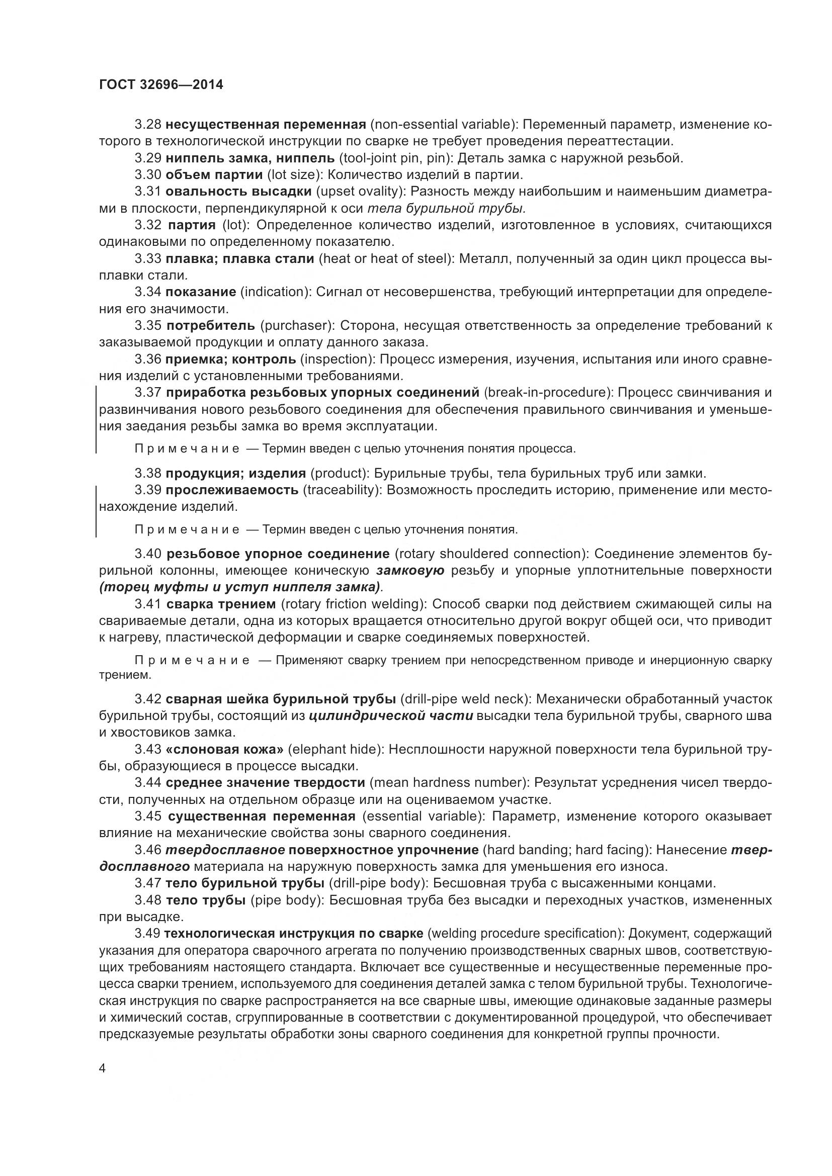 ГОСТ 32696-2014, страница 12