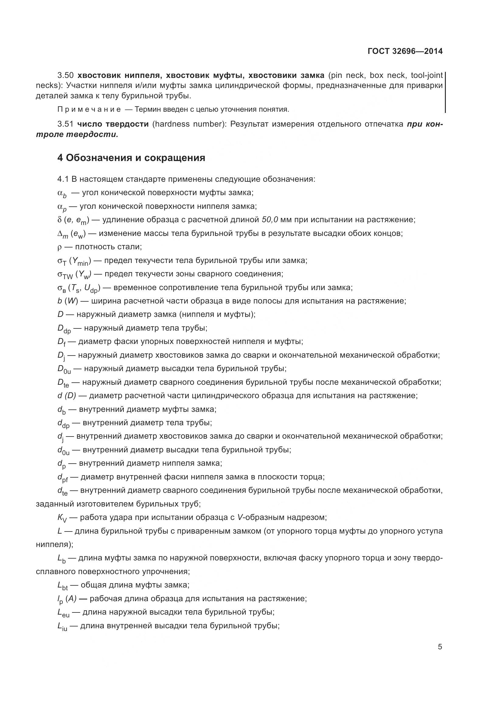 ГОСТ 32696-2014, страница 13