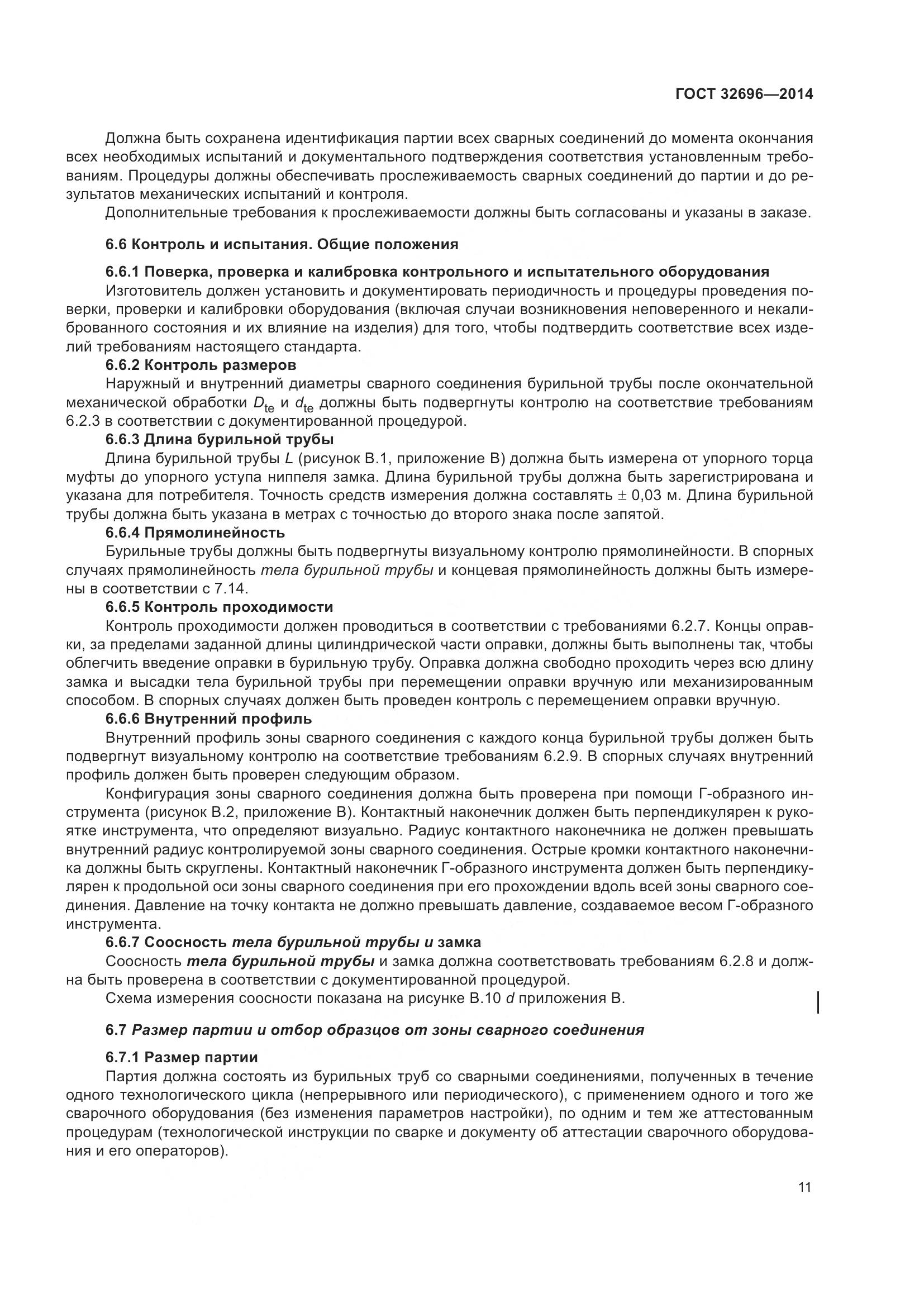 ГОСТ 32696-2014, страница 19