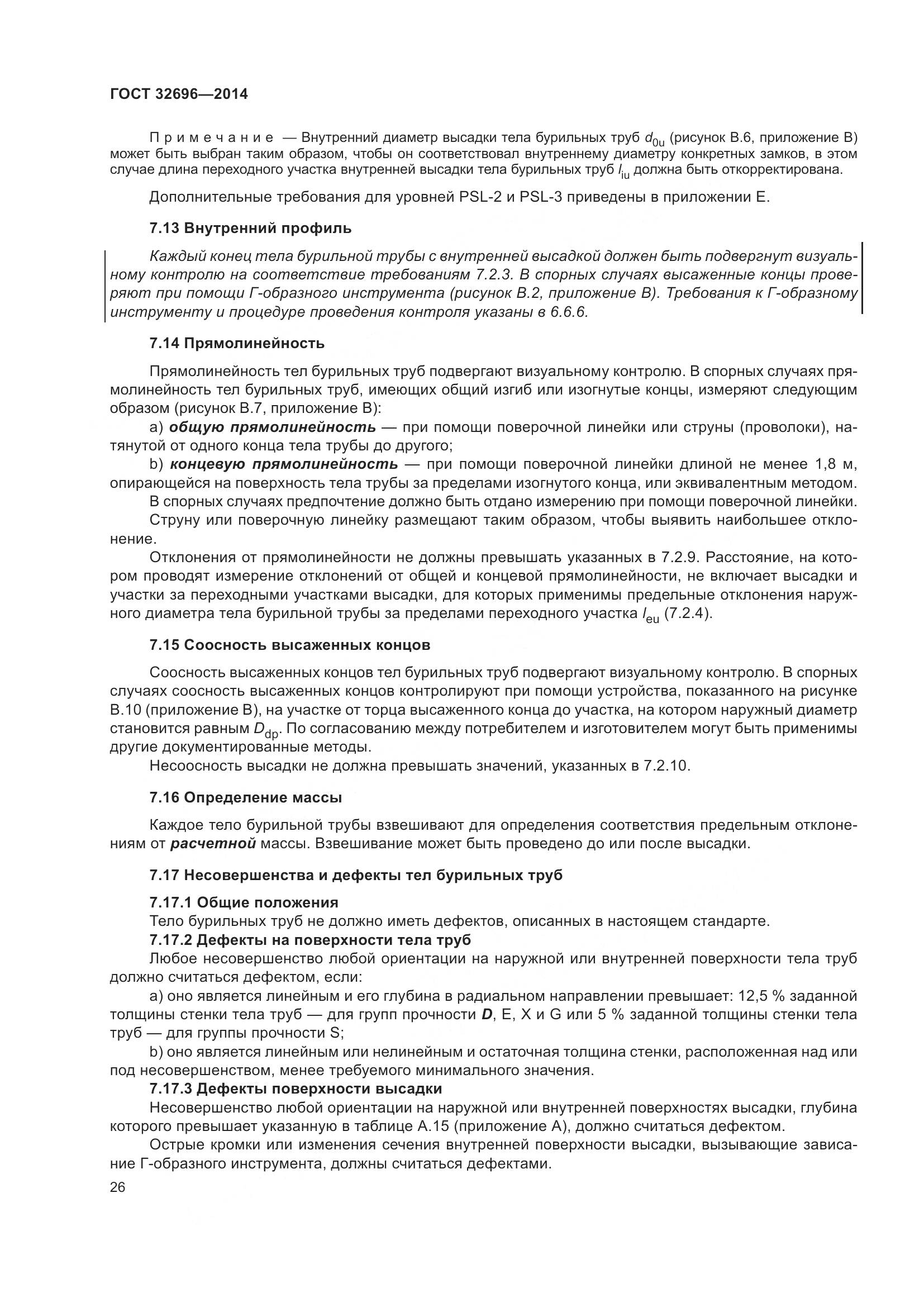 ГОСТ 32696-2014, страница 34