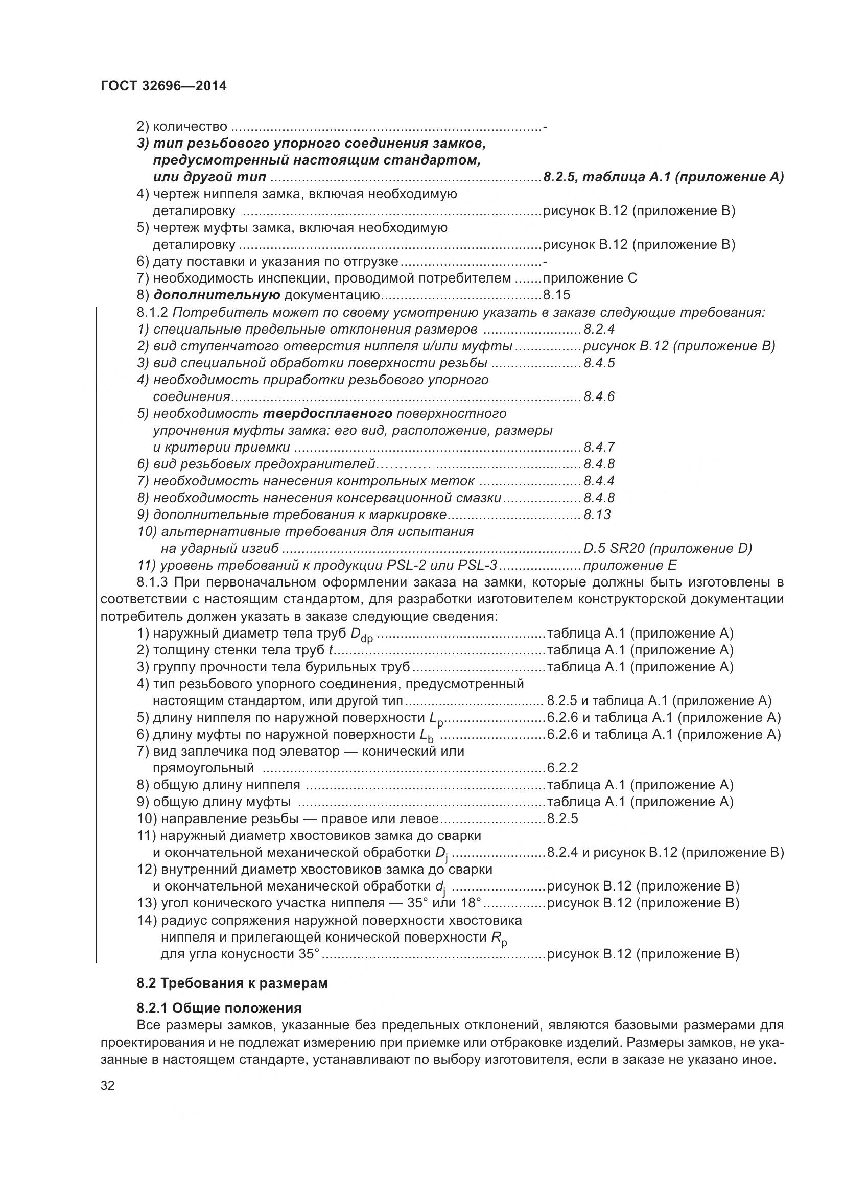 ГОСТ 32696-2014, страница 40