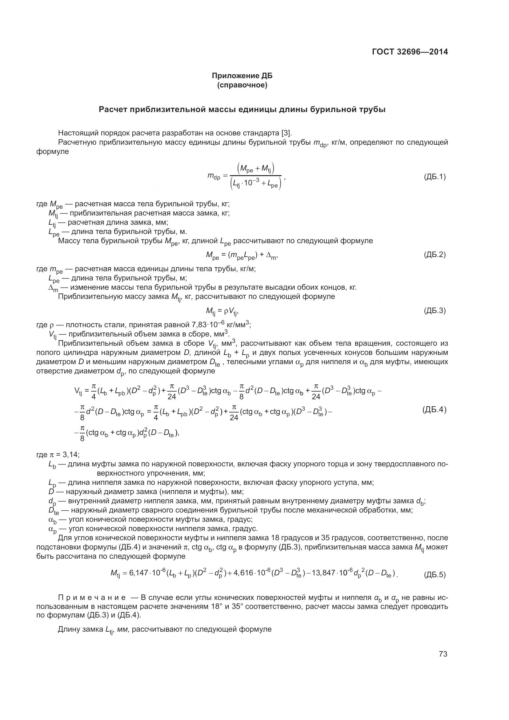ГОСТ 32696-2014, страница 81
