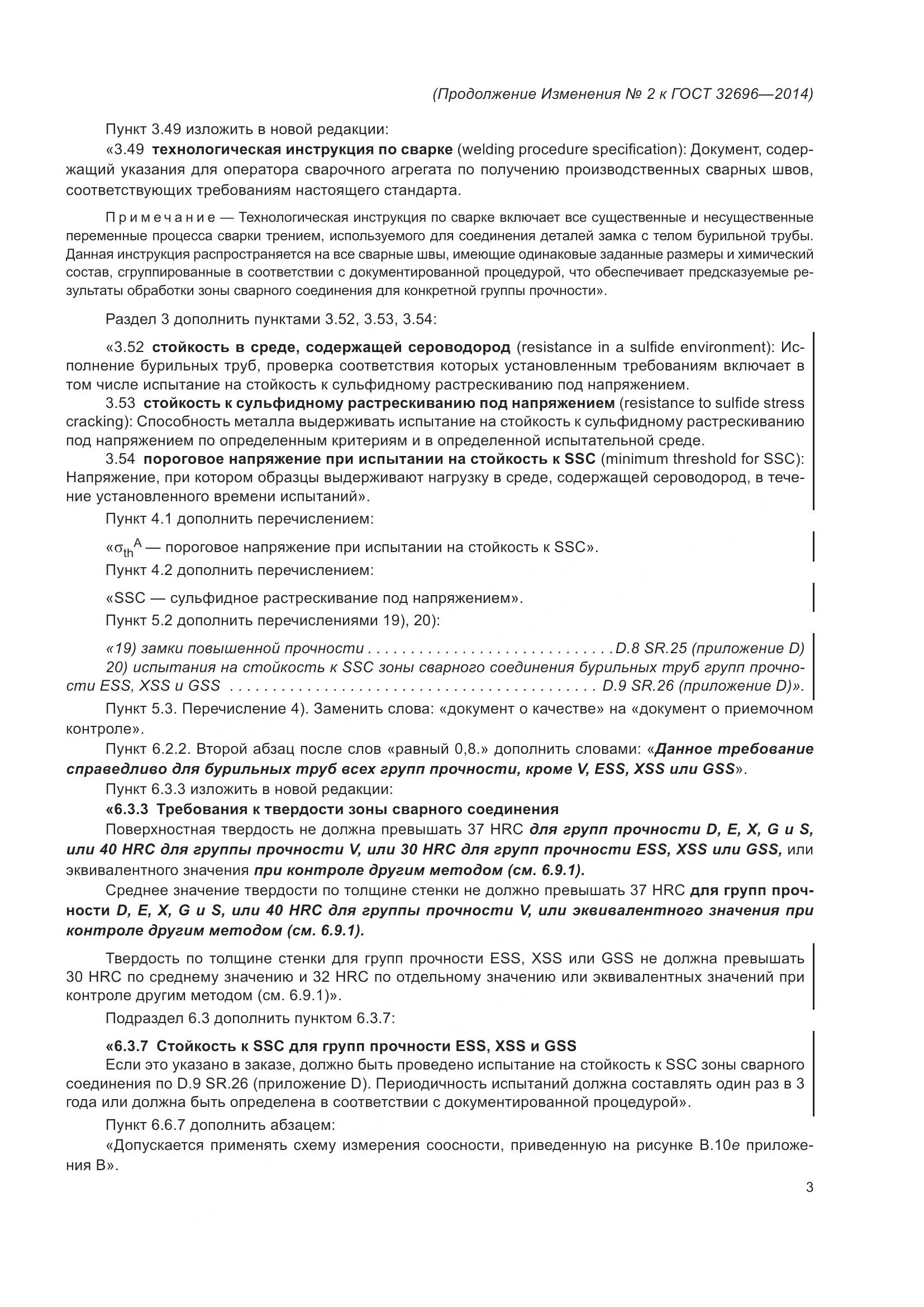 ГОСТ 32696-2014, страница 95