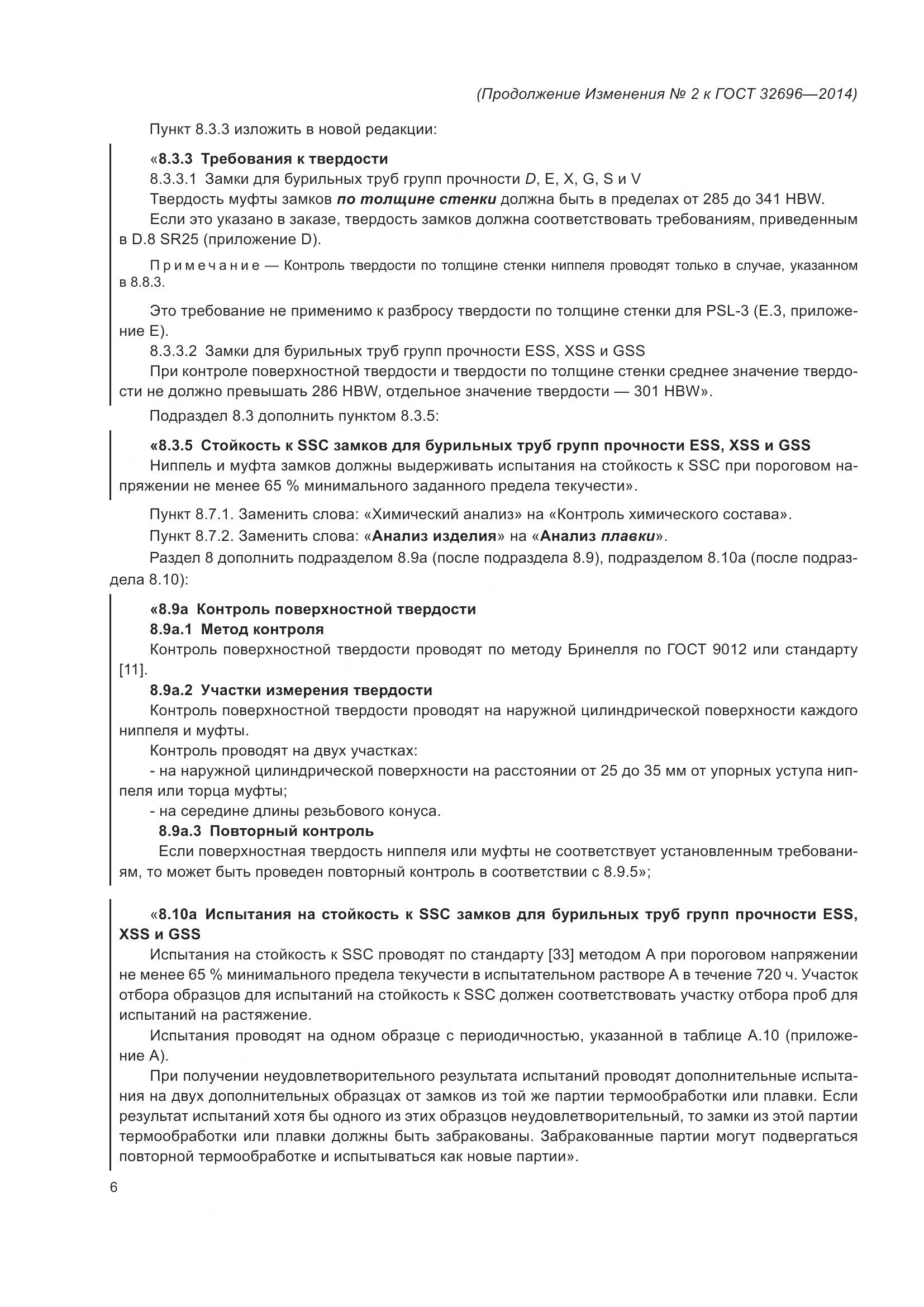 ГОСТ 32696-2014, страница 98