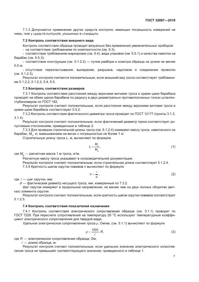 ГОСТ 32697-2019, страница 11