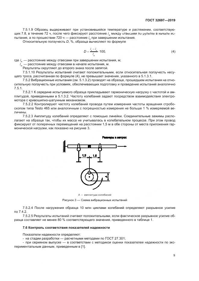 ГОСТ 32697-2019, страница 13